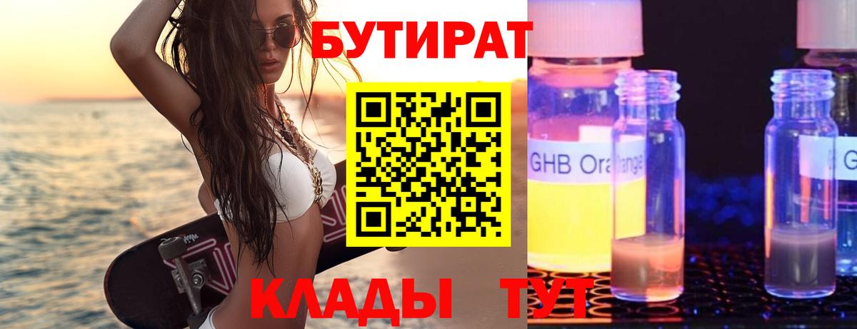 БУТИРАТ бутик  Вход с VPN  Борзя 