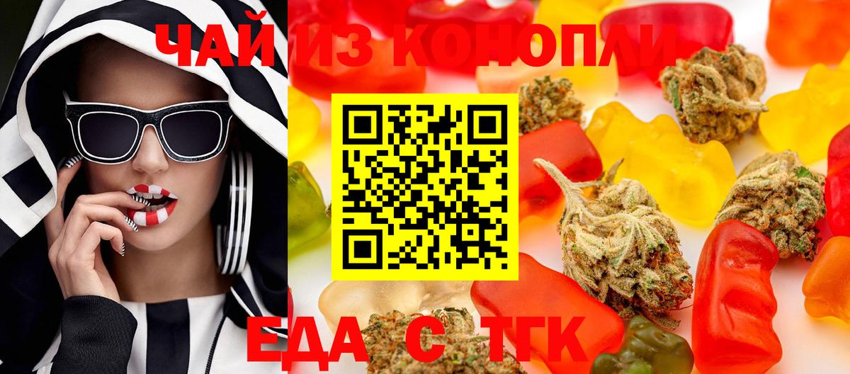 Еда ТГК марихуана  Вход с VPN  Борзя 