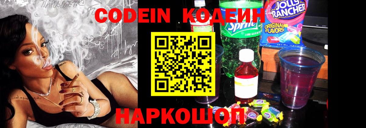 Борзя  Codein Purple Drank  Вход с VPN 