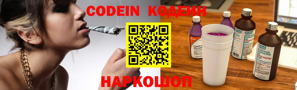 Кодеиновый сироп Lean напиток Lean (лин) Борзя
