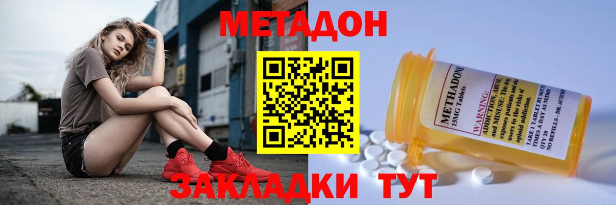 Метадон VHQ Борзя