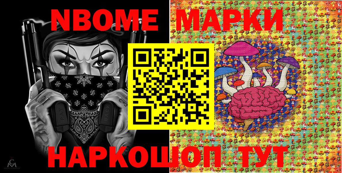 Марки NBOMe 1,5мг Борзя